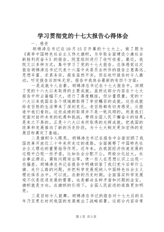 学习贯彻党的十七大报告心得体会