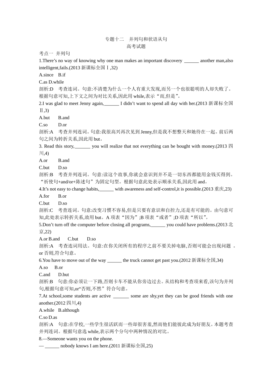 2015届高考英语一轮近3年真题考点分类汇编《专题十二　并列句和状语从句》_第1页