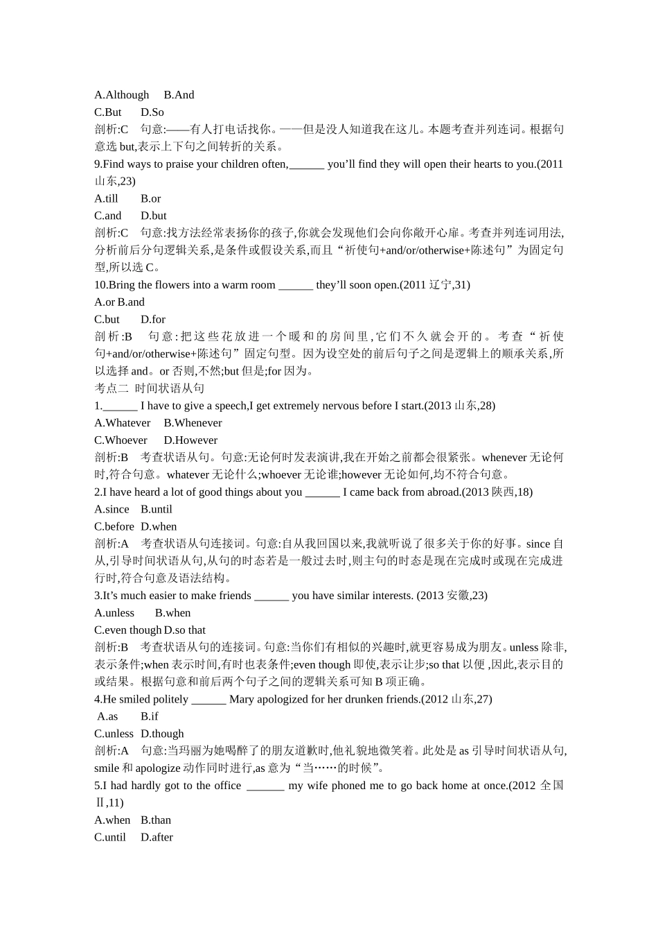 2015届高考英语一轮近3年真题考点分类汇编《专题十二　并列句和状语从句》_第2页