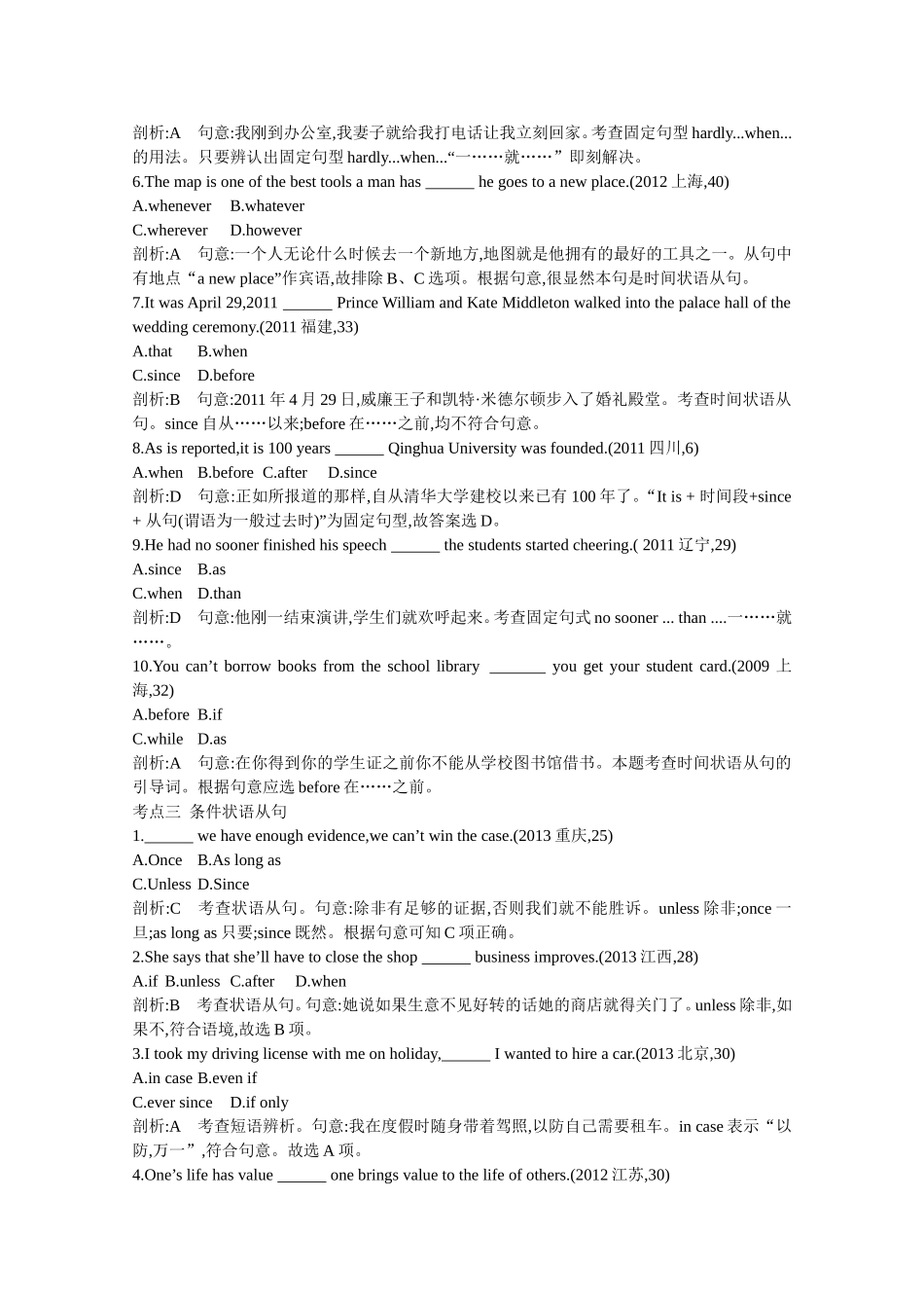 2015届高考英语一轮近3年真题考点分类汇编《专题十二　并列句和状语从句》_第3页