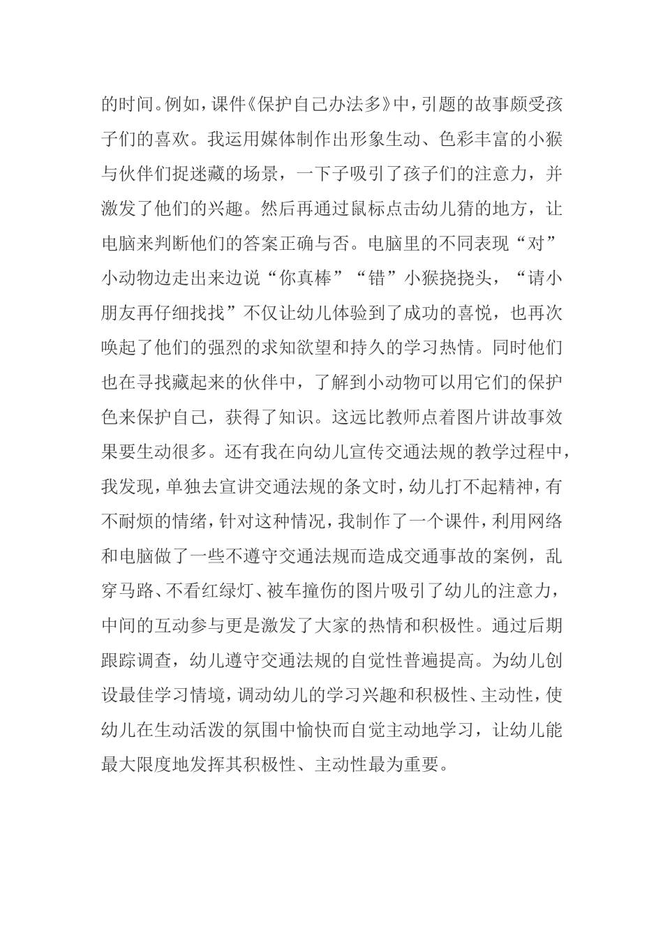 信息技术在幼儿园课堂上的应用_第2页