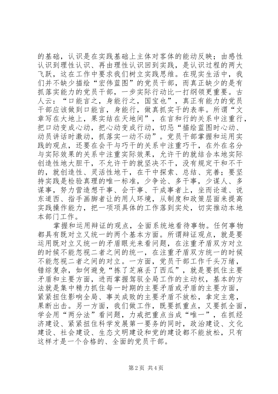 学习哲学十讲体会：用好唯物哲学原理解决现实问题_第2页