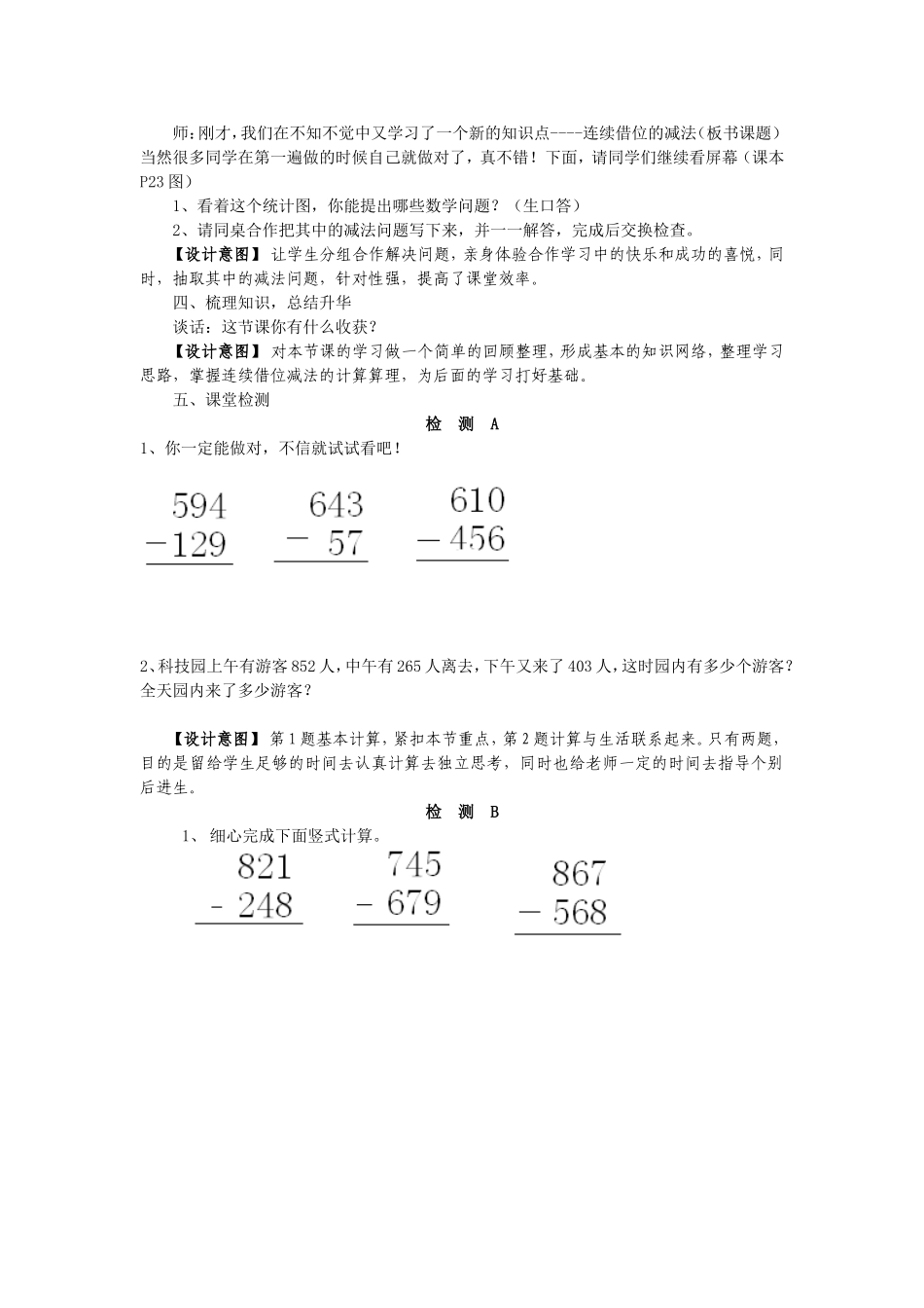 人教版三年级数学上册第二单元万以内数的加法和减法教案(2减法)_第2页