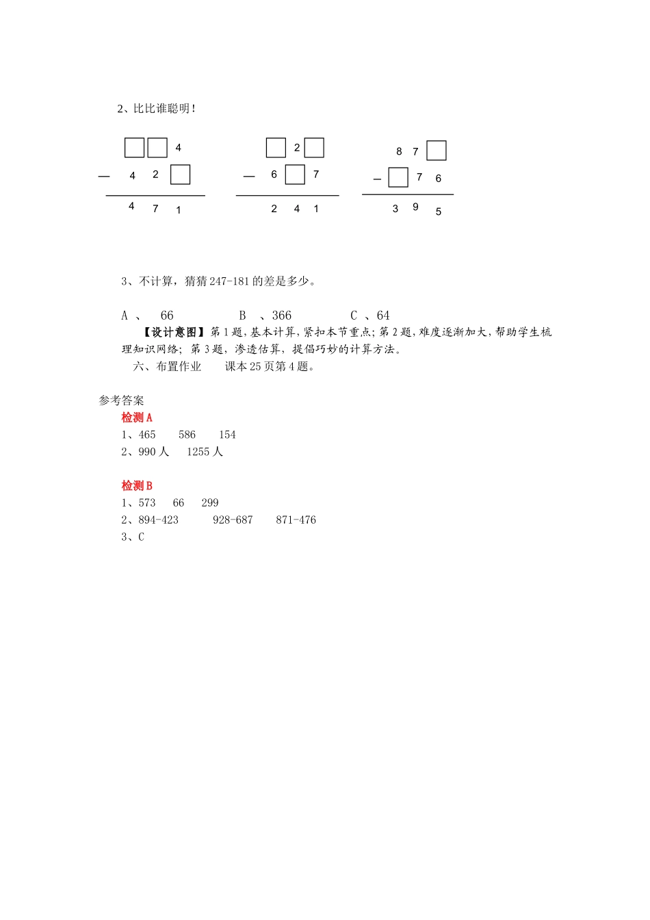 人教版三年级数学上册第二单元万以内数的加法和减法教案(2减法)_第3页