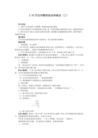 人教版三年级数学上册第二单元万以内数的加法和减法教案(2减法)