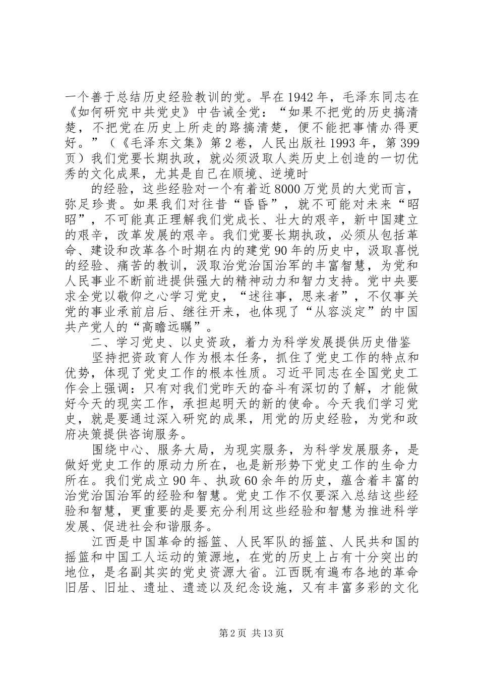 第一篇：心得体会七一学习党史心得体会_第2页