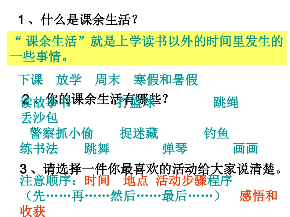 语文园地一《我的课余生活》习作--课件_第2页