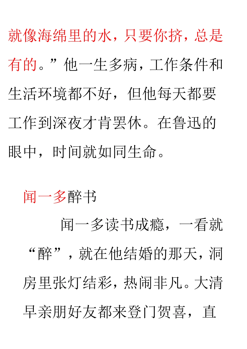 介绍名人故事_第2页
