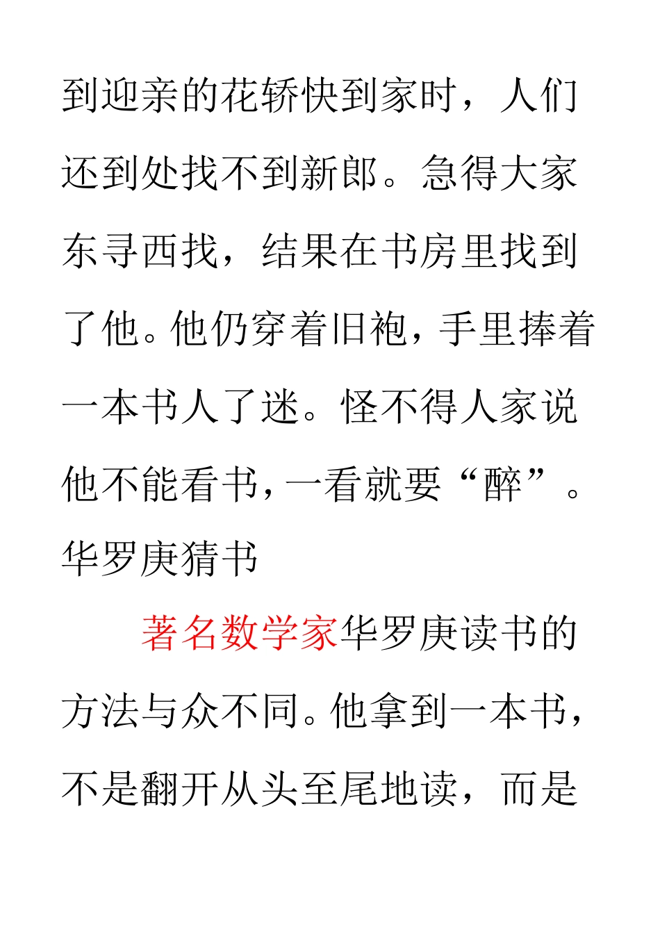 介绍名人故事_第3页