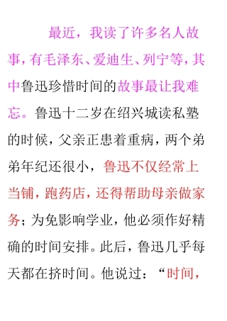 介绍名人故事