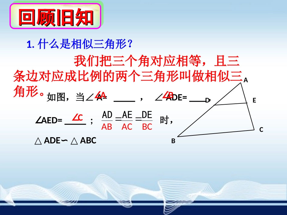 九年级上341相似三角形的判定（1)_第2页