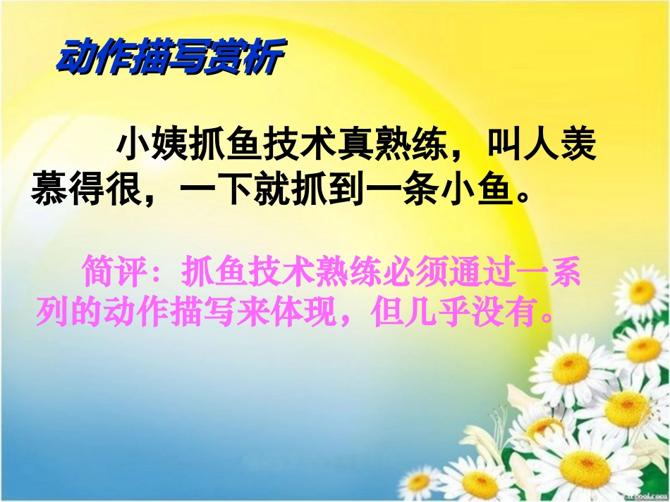 作文描写辅导_第1页