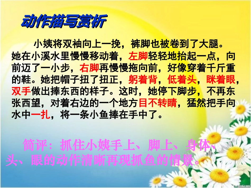 作文描写辅导_第2页