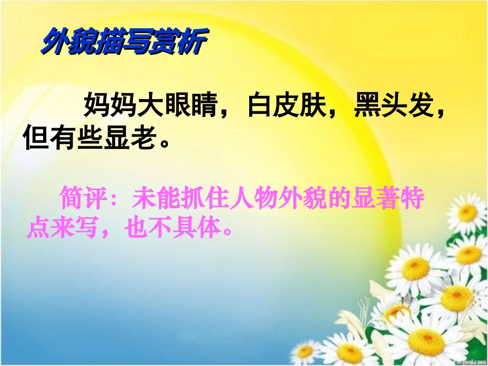 作文描写辅导_第3页