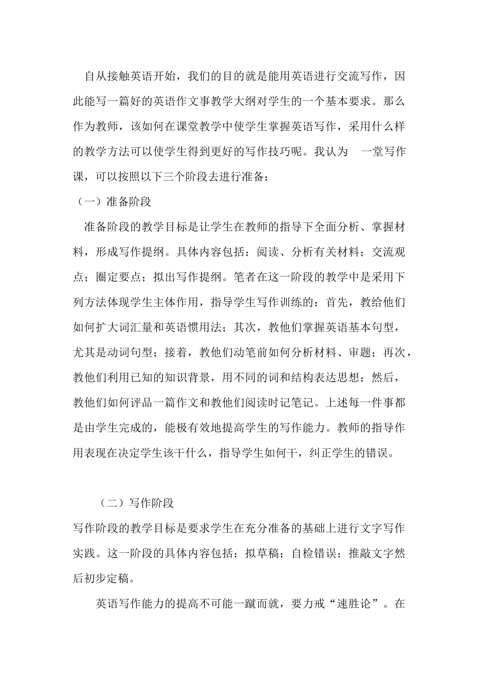 怎样上好英语写作课_第1页