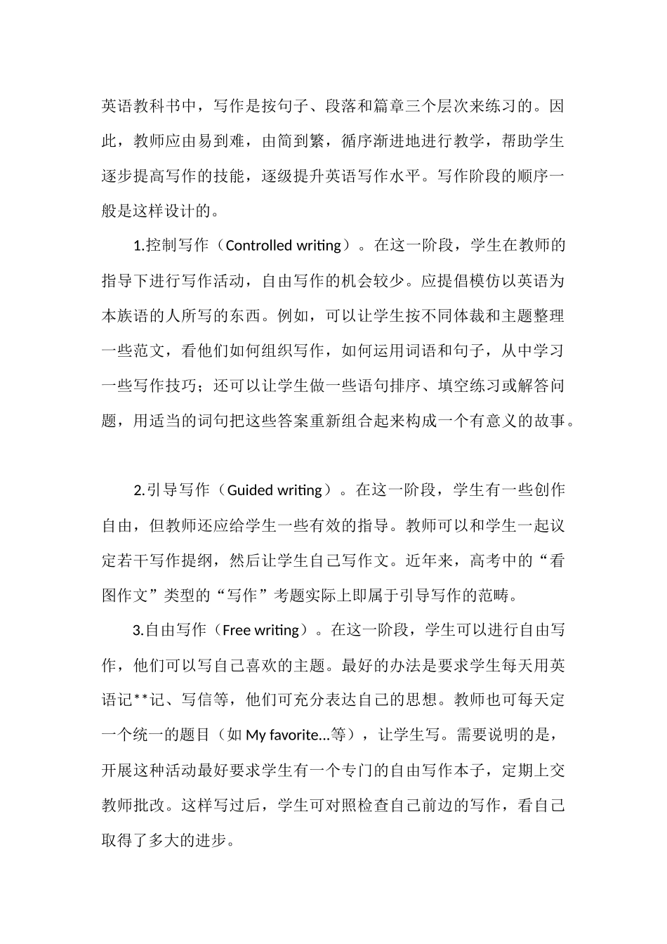 怎样上好英语写作课_第2页