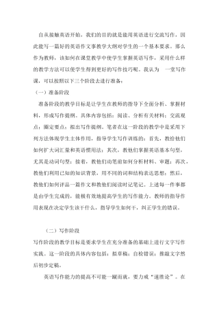 怎样上好英语写作课