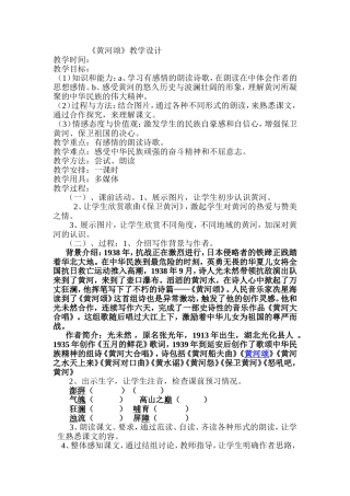 《黄河颂》教学设计
