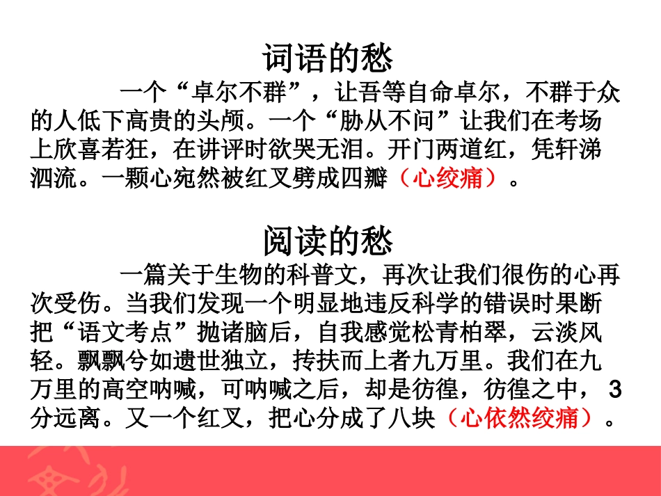 心尖上的语文——探考溯本明理务准(石家庄二中王晓民)_第2页