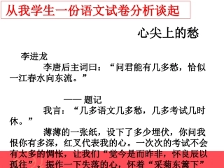 心尖上的语文——探考溯本明理务准(石家庄二中王晓民)