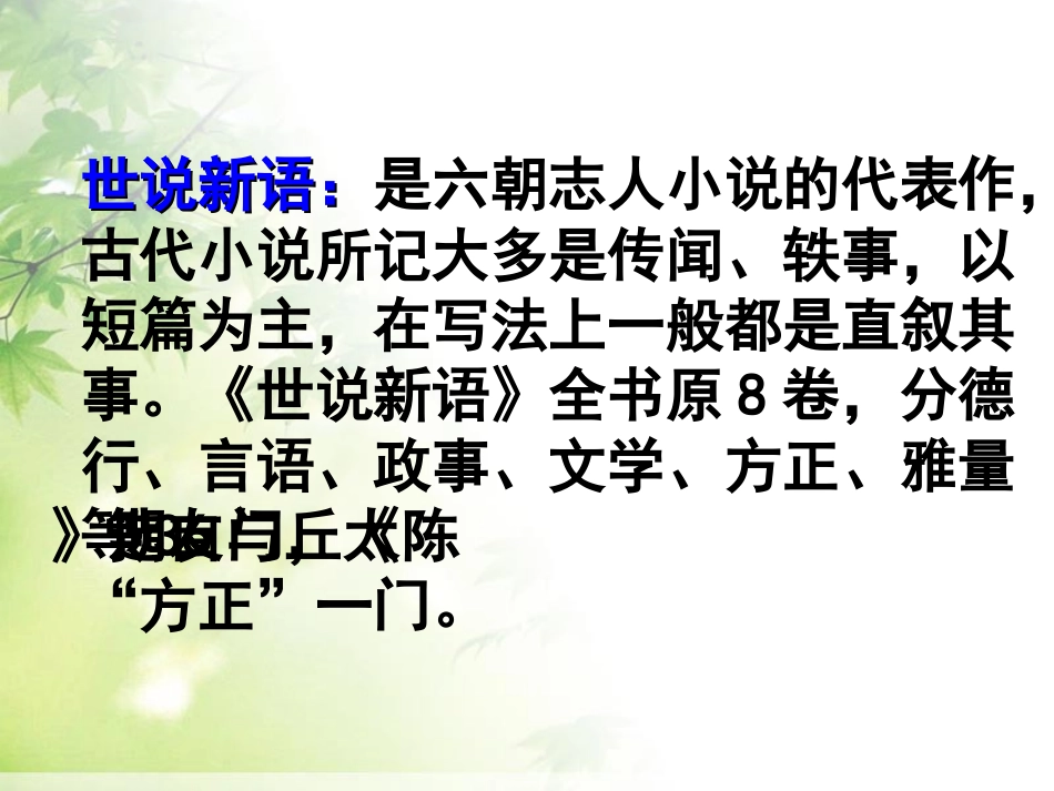 《陈太丘与友期》_第3页