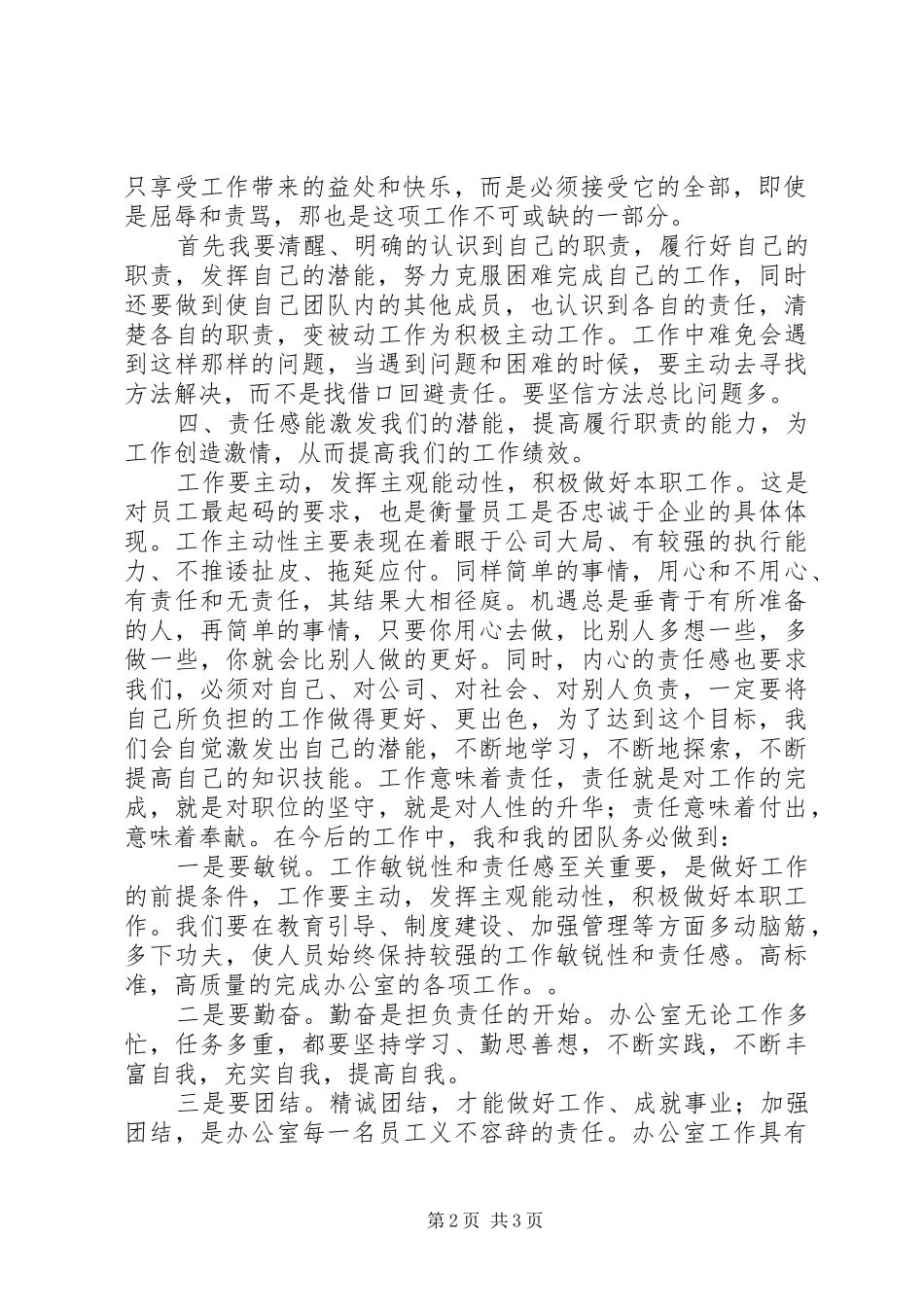 责任胜于能力心得体会02_第2页