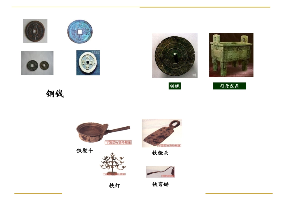 从自然界中获取铁和铜_第2页
