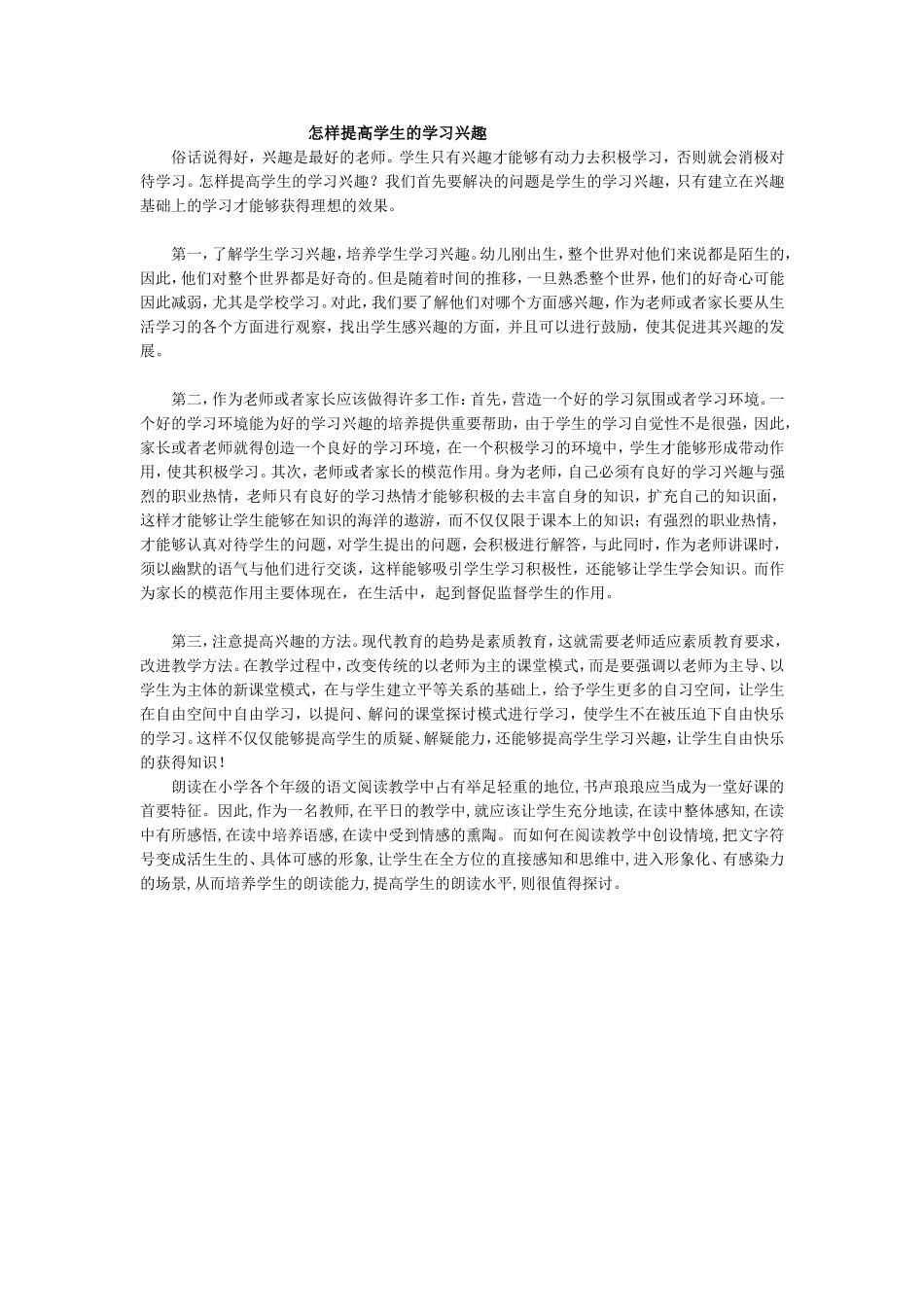 怎样提高学生的学习兴趣_第1页