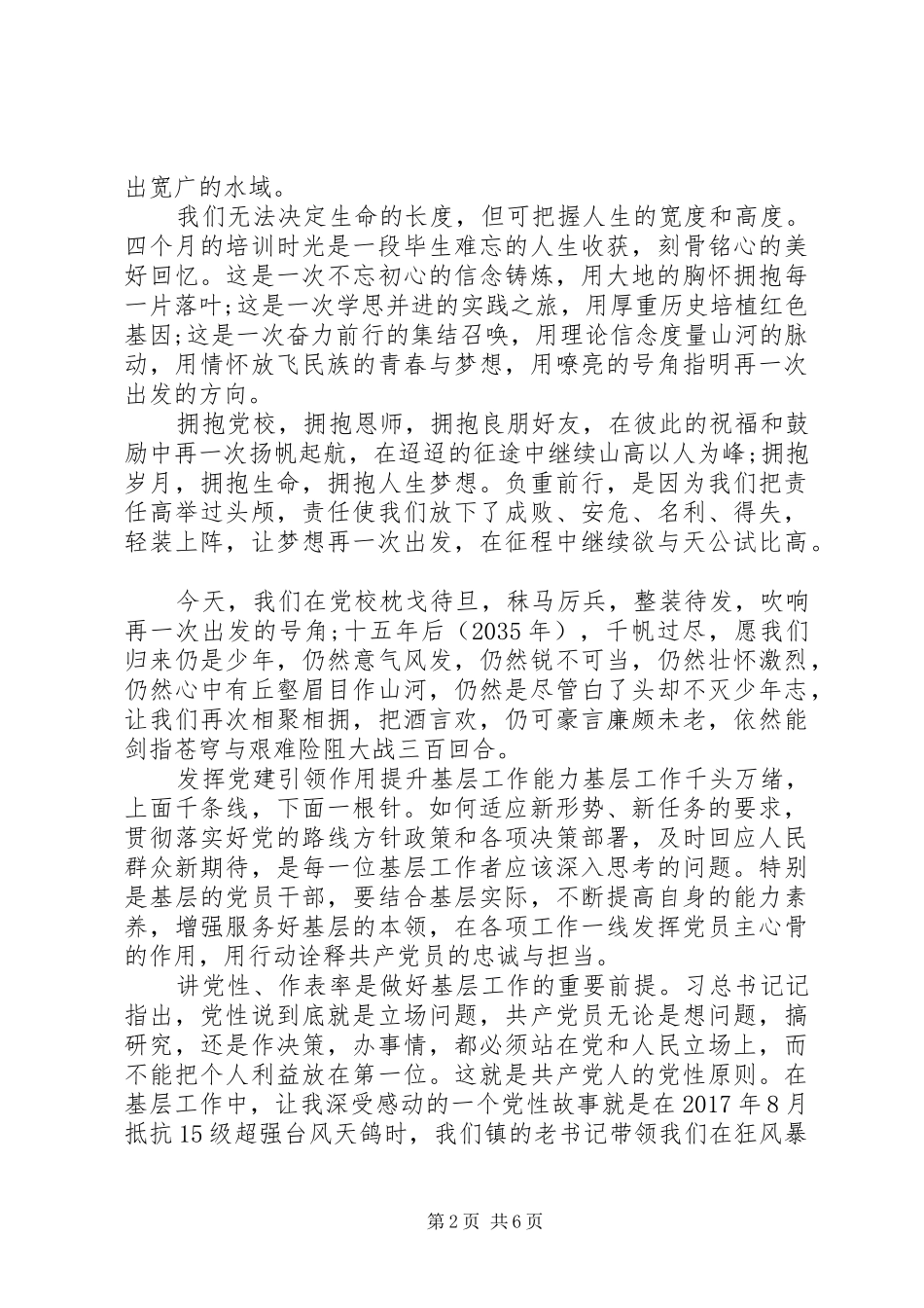 青年干部谈工作体会三篇_第2页