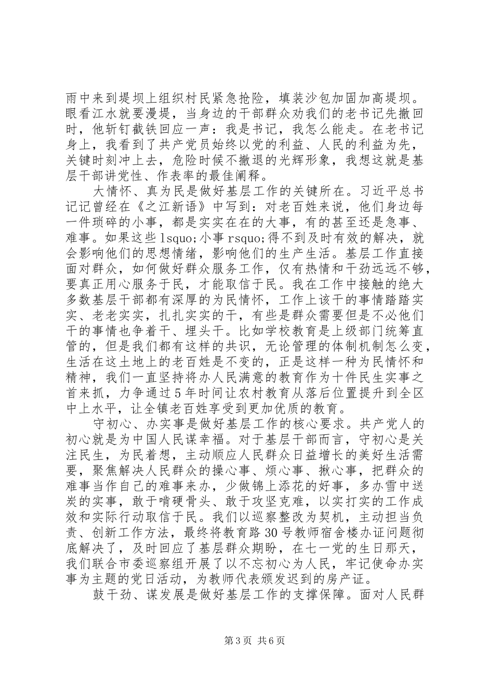 青年干部谈工作体会三篇_第3页