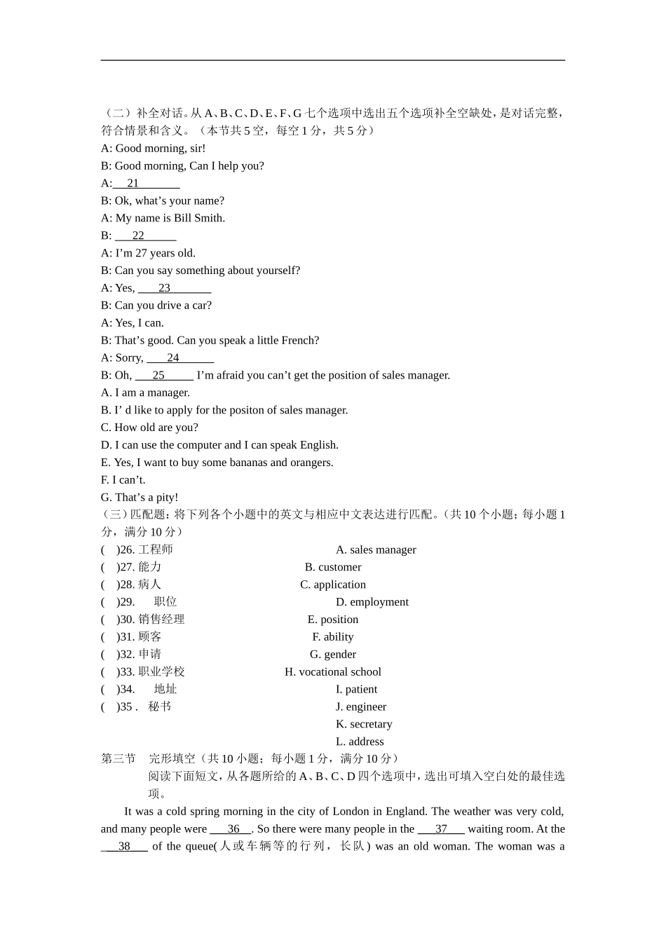 高二对口英语测试题一_第3页