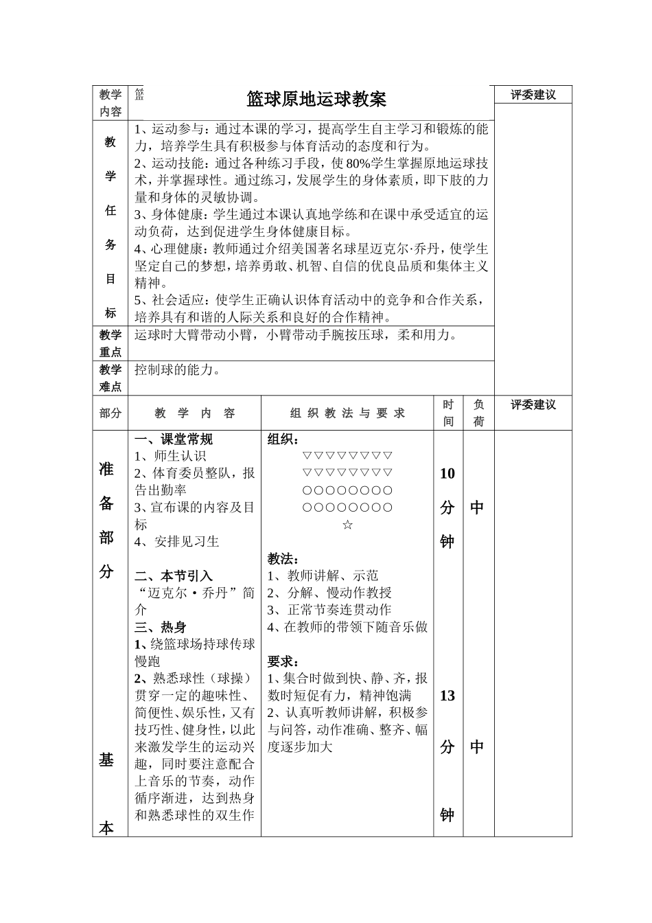 篮球原地运球(优质课)_第1页