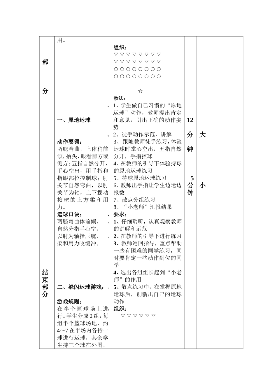 篮球原地运球(优质课)_第2页