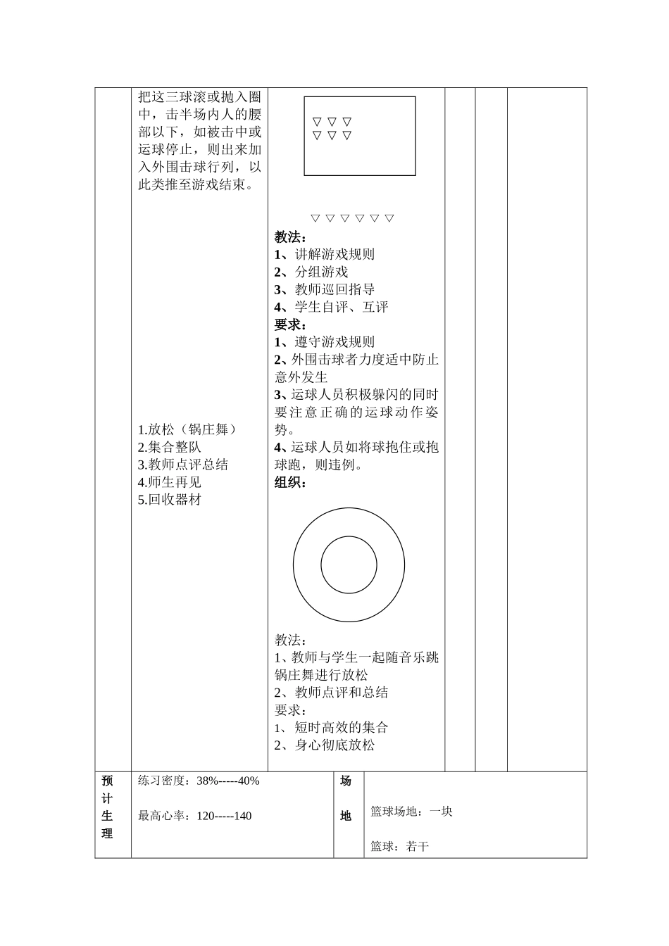 篮球原地运球(优质课)_第3页