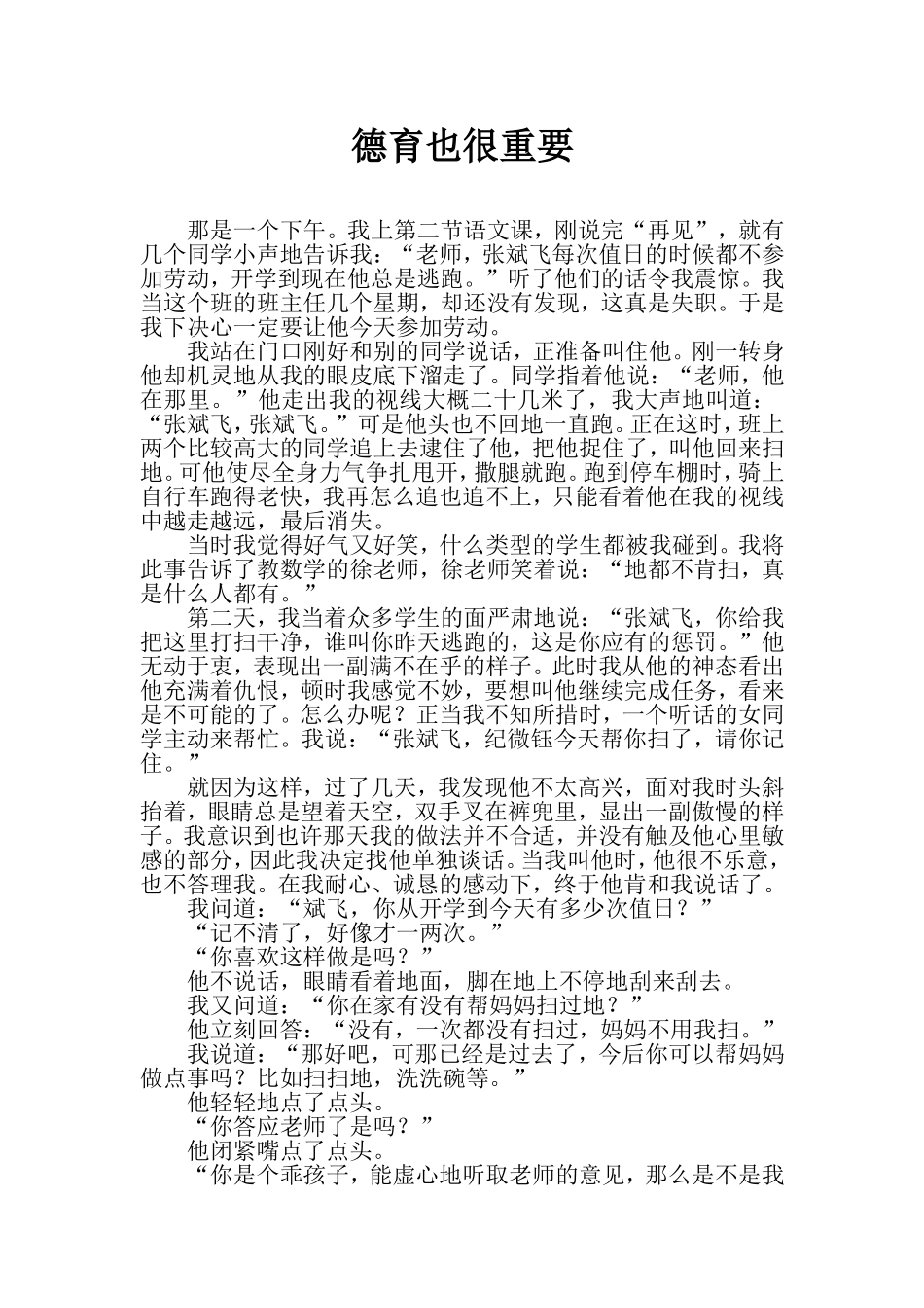 德育也很重要_第1页