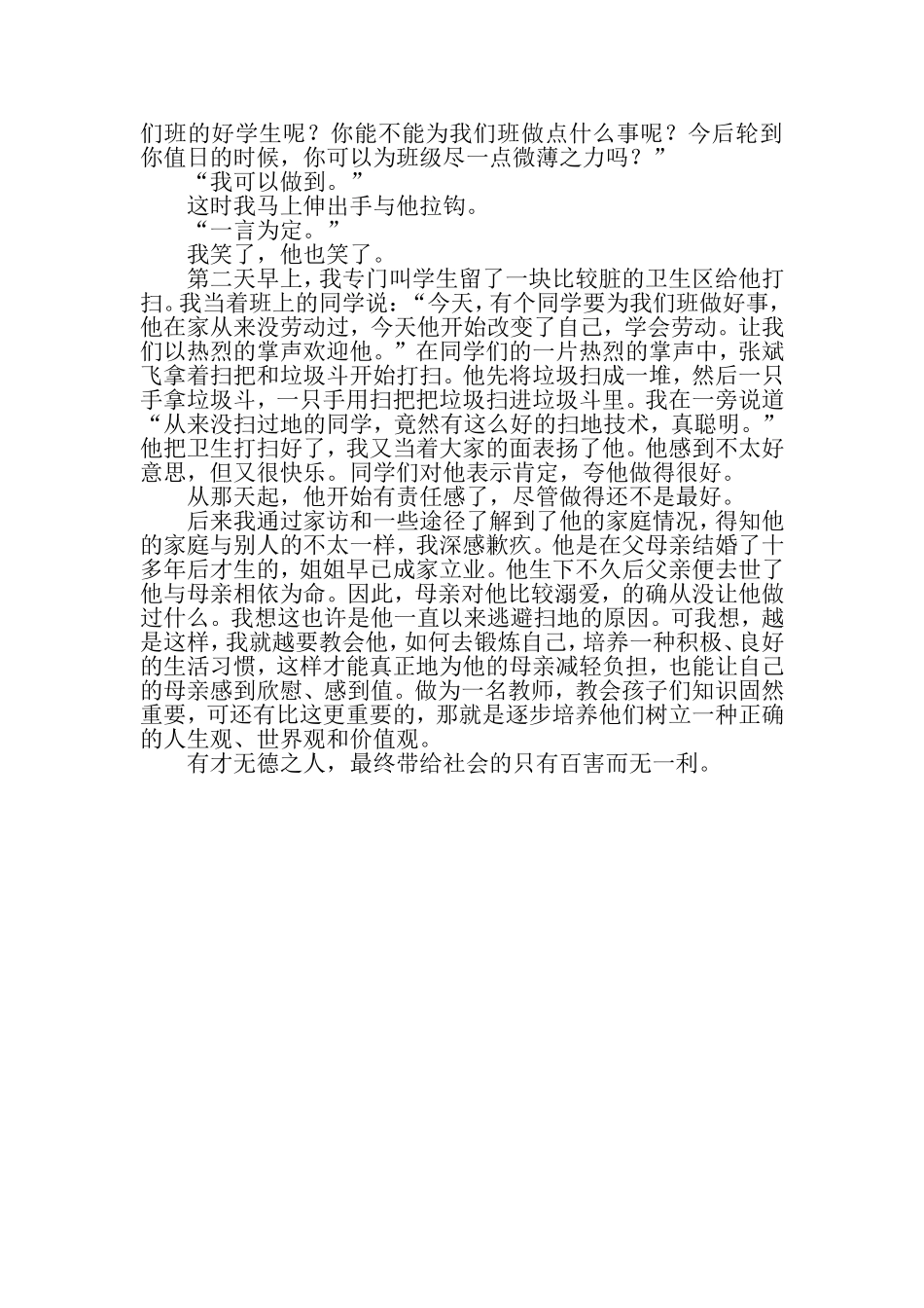 德育也很重要_第2页