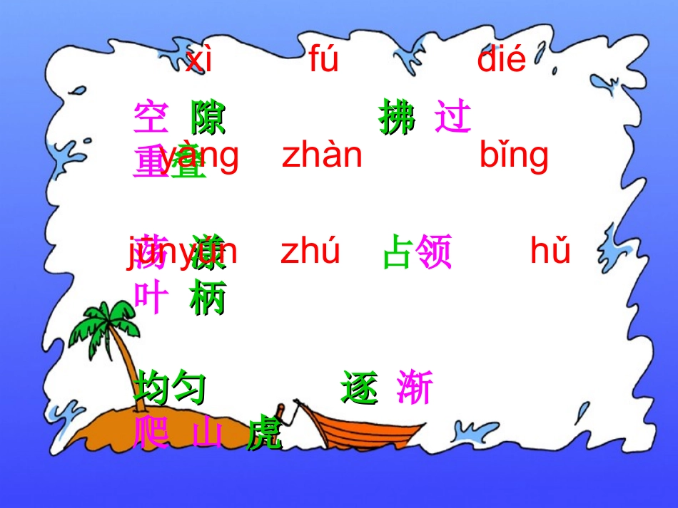 《爬山虎的脚》教学课件_第2页