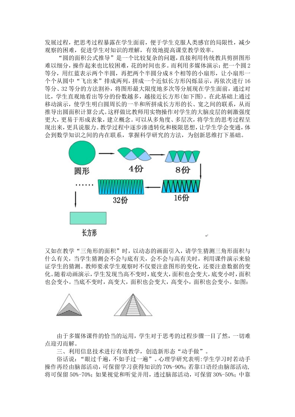 信息技术助力数学有效教学_第2页