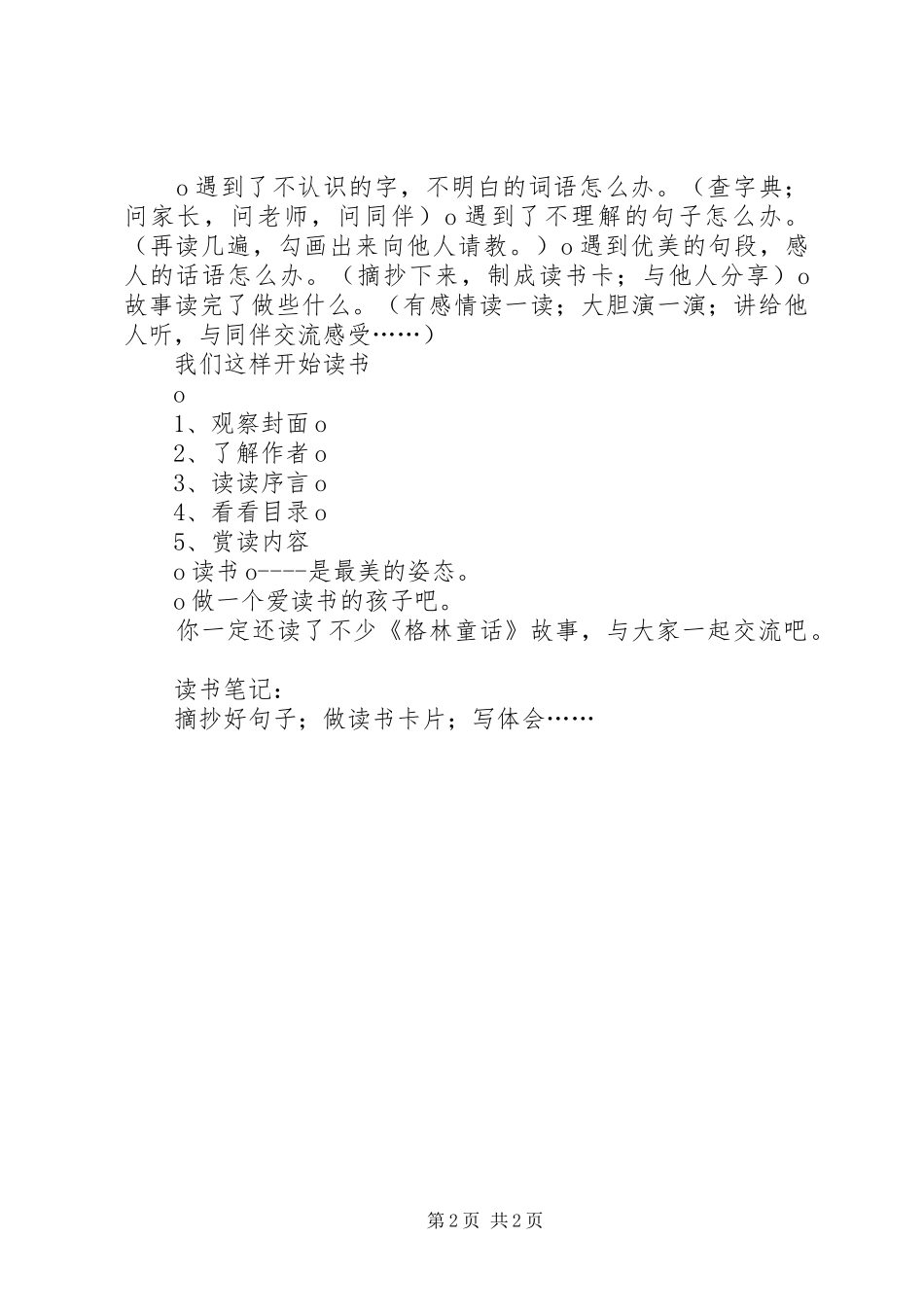 学习台州经验心得体会_第2页