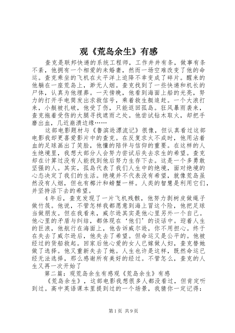 观《荒岛余生》有感_第1页