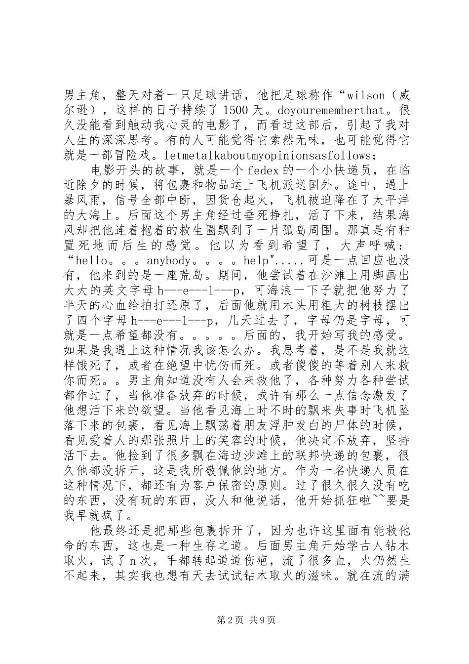 观《荒岛余生》有感_第2页