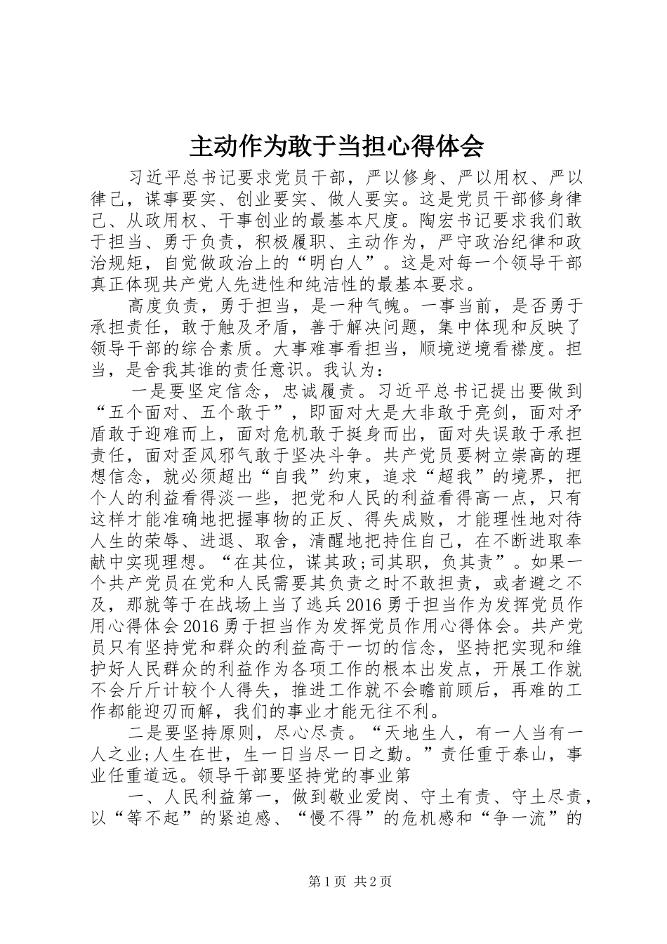 主动作为敢于当担心得体会_第1页