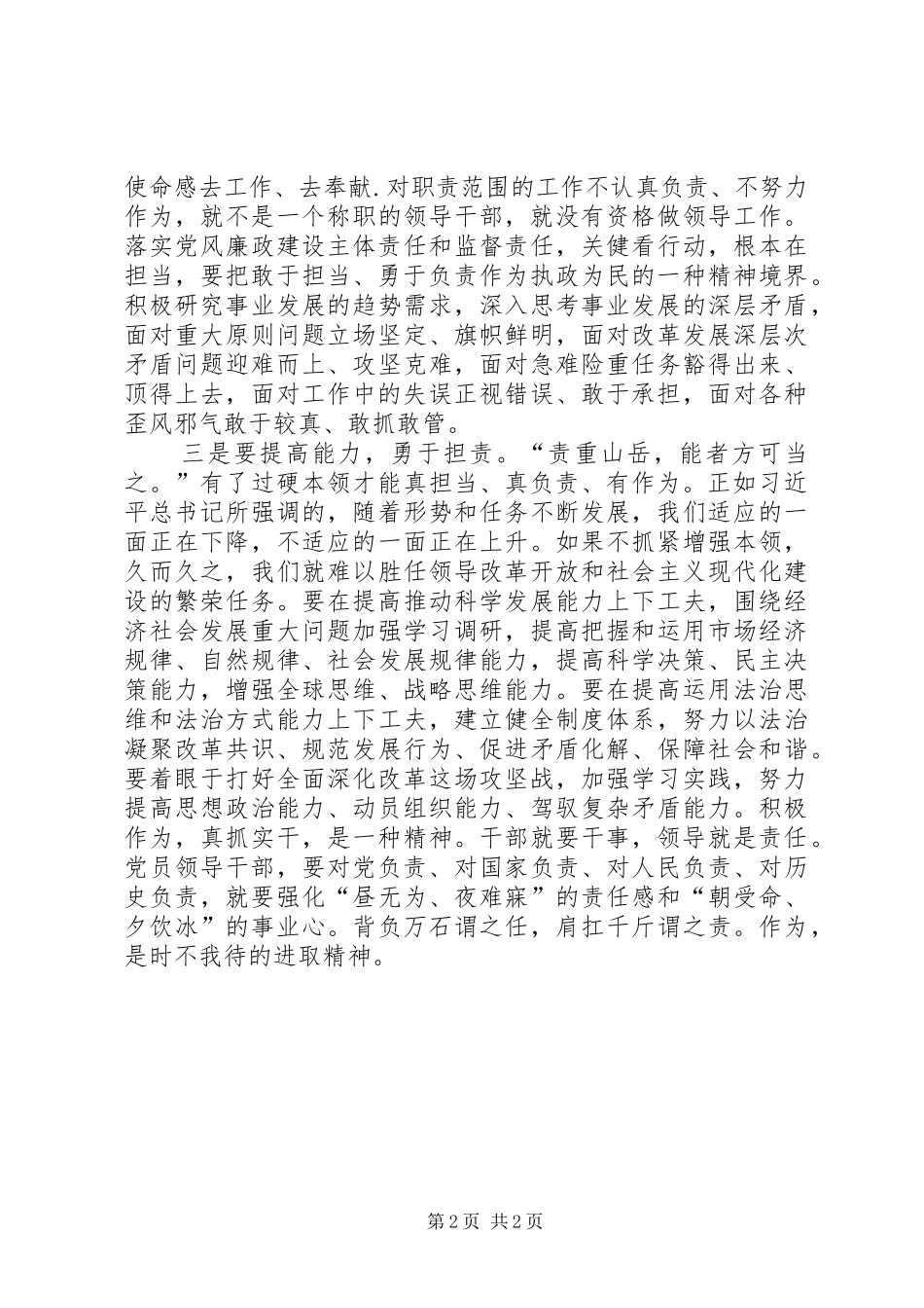 主动作为敢于当担心得体会_第2页