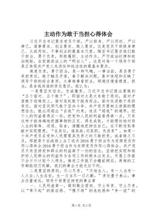 主动作为敢于当担心得体会