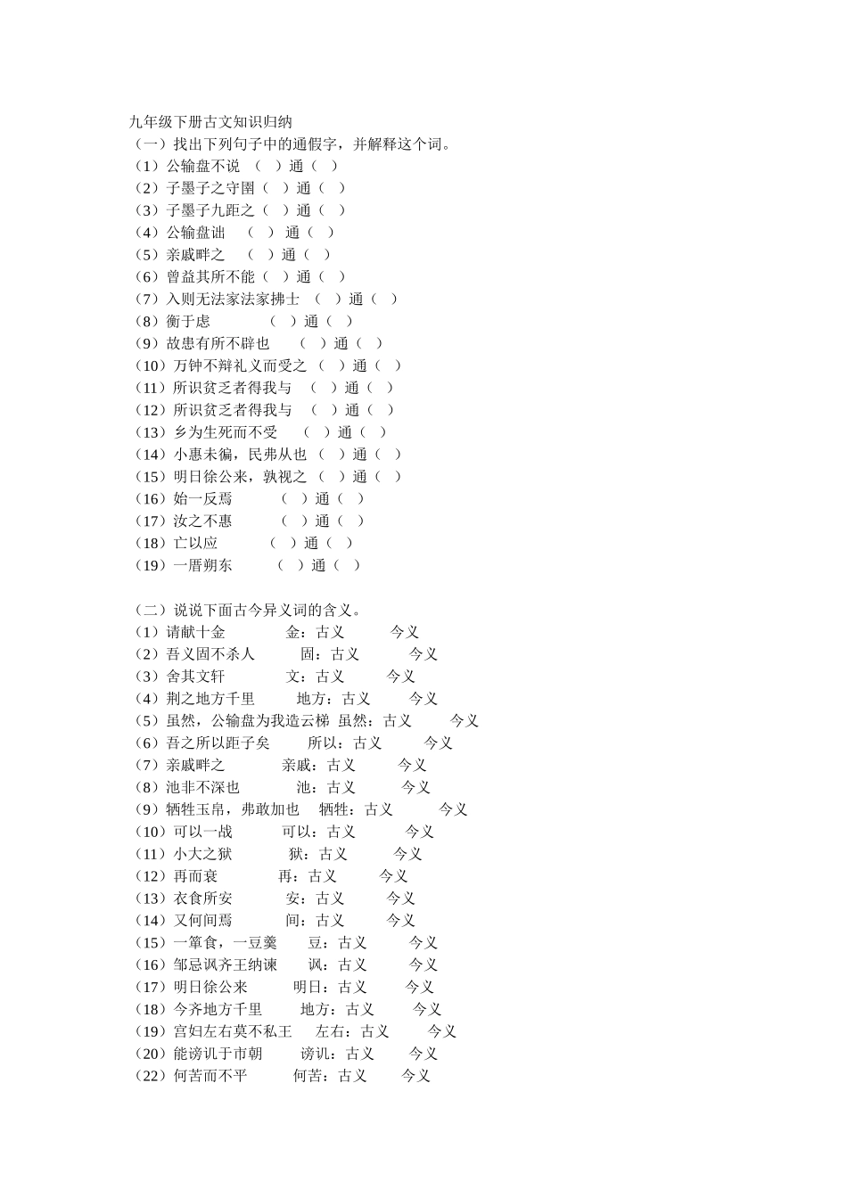 九年级下册古文知识归纳_第1页