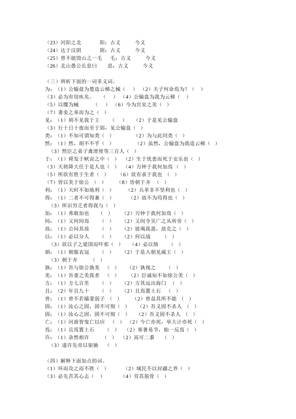 九年级下册古文知识归纳_第2页