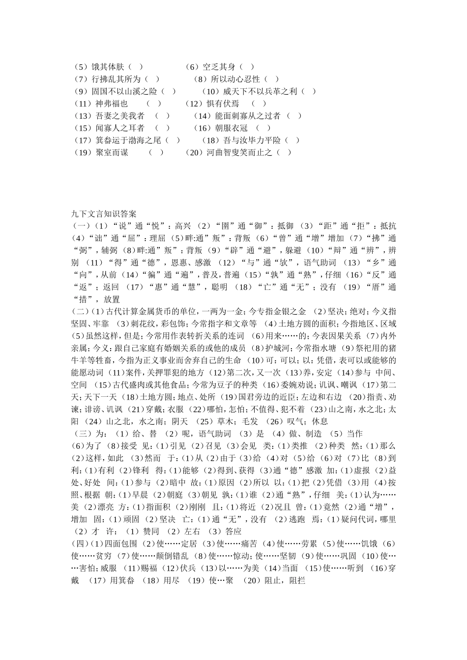 九年级下册古文知识归纳_第3页