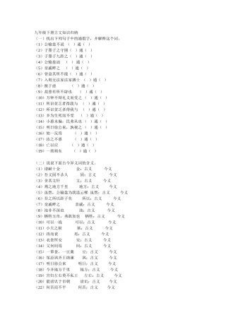 九年级下册古文知识归纳