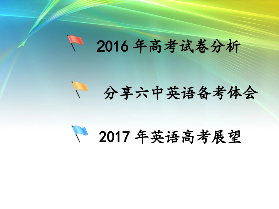 2017年高考备考会1_第2页