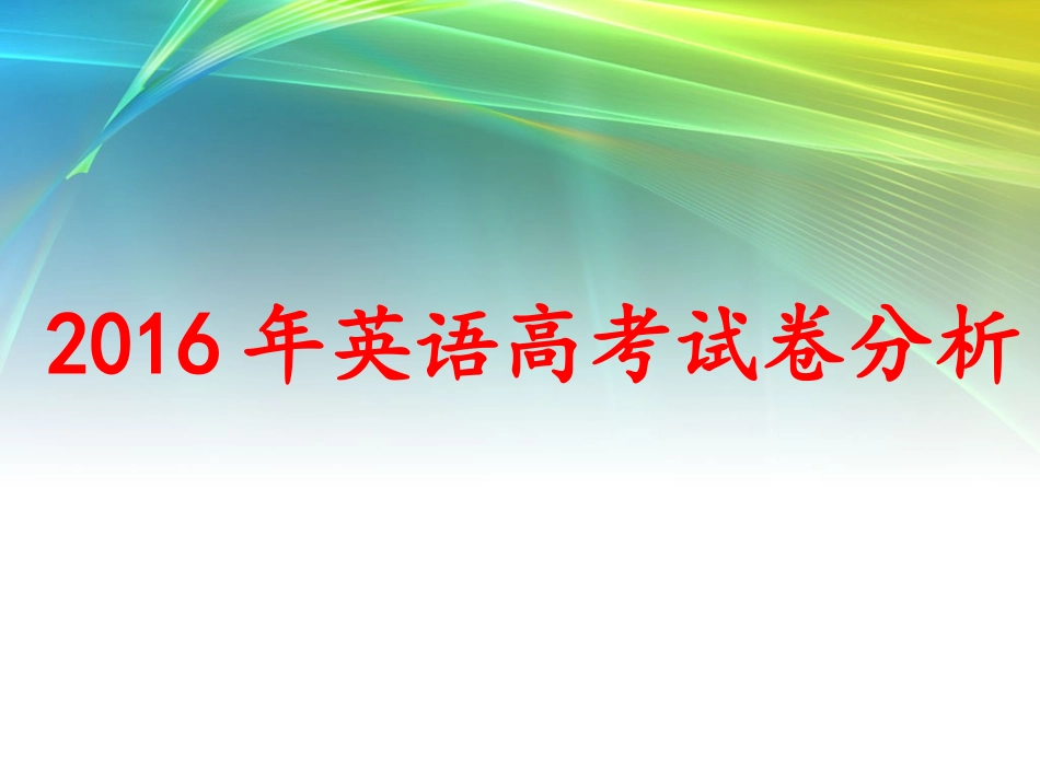 2017年高考备考会1_第3页